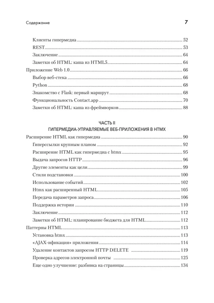 Hiperdaļa izstrāde. htmx un Hyperview
