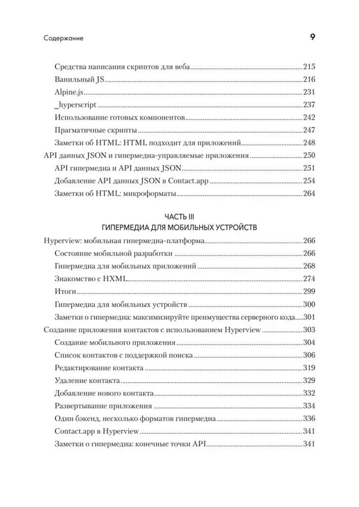 Hiperdaļa izstrāde. htmx un Hyperview