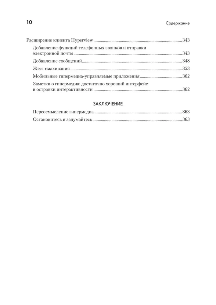 Hiperdaļa izstrāde. htmx un Hyperview