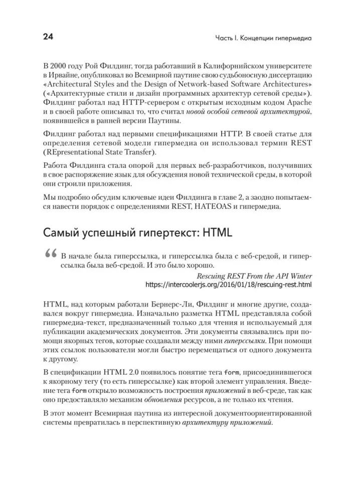 Hiperdaļa izstrāde. htmx un Hyperview