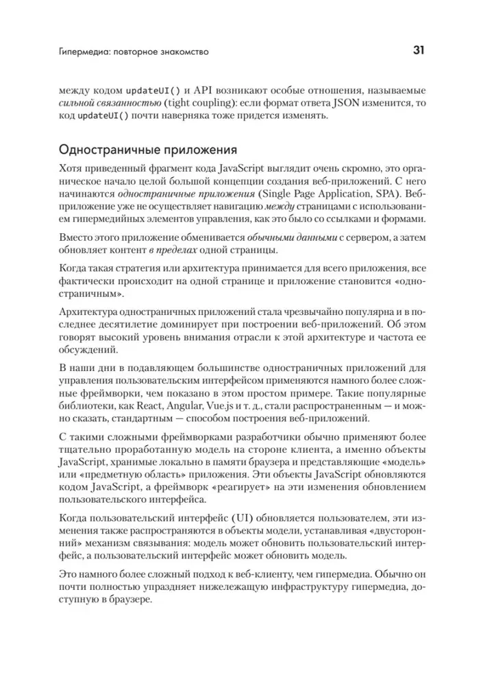 Hiperdaļa izstrāde. htmx un Hyperview