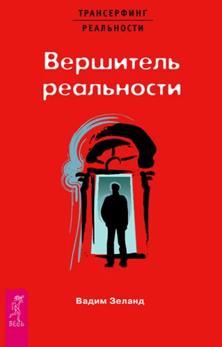 Vēršītājs realitātes