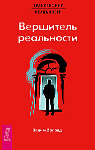 Vēršītājs realitātes