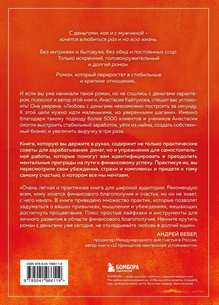 Romāns ar naudu. Kā izveidot veselīgas attiecības ar naudu