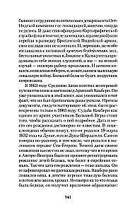 Война Империй. Книга вторая. Большая Игра