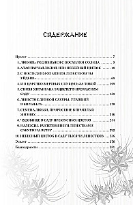 Briesmonis skaisto ziedu dārzā