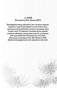 Briesmonis skaisto ziedu dārzā