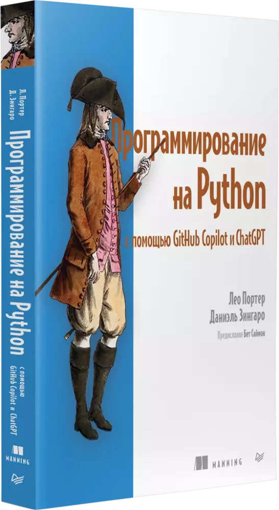 Programmēšana Python valodā ar GitHub Copilot un ChatGPT.