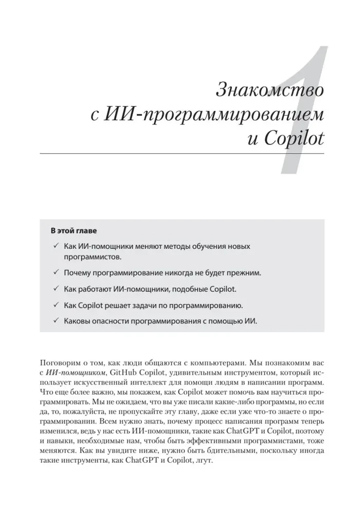 Programmēšana Python valodā ar GitHub Copilot un ChatGPT.