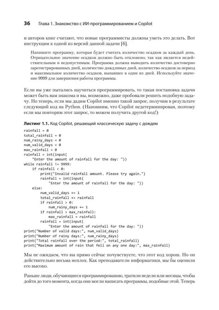 Programmēšana Python valodā ar GitHub Copilot un ChatGPT.