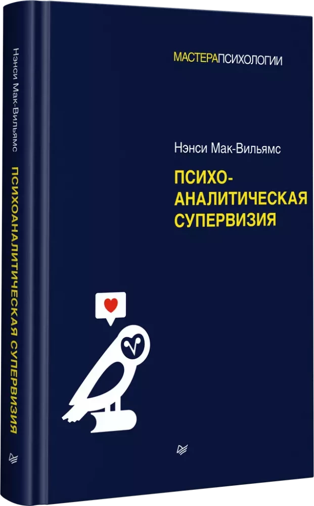 Psiholoģiskā supervīzija