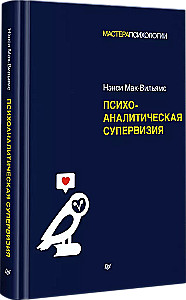 Psiholoģiskā supervīzija