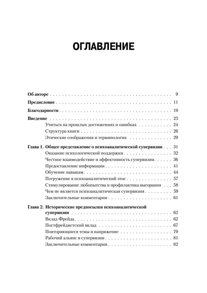 Psiholoģiskā supervīzija