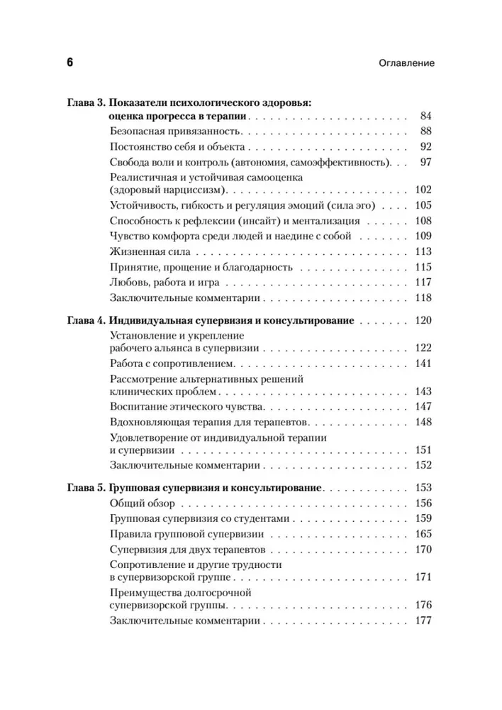 Psiholoģiskā supervīzija