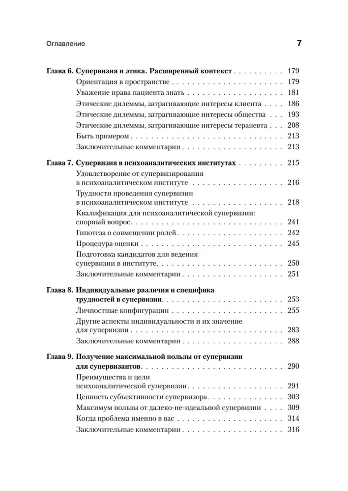 Psiholoģiskā supervīzija