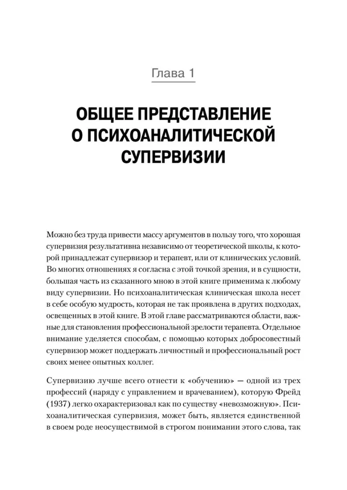 Psiholoģiskā supervīzija