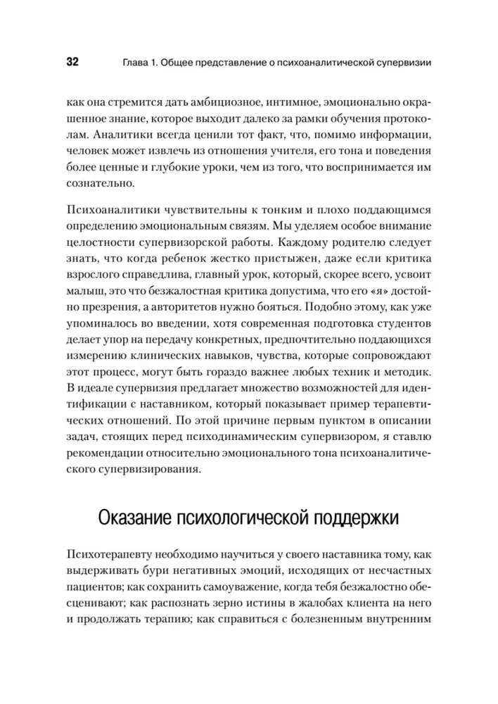 Psiholoģiskā supervīzija
