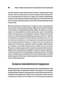 Psiholoģiskā supervīzija