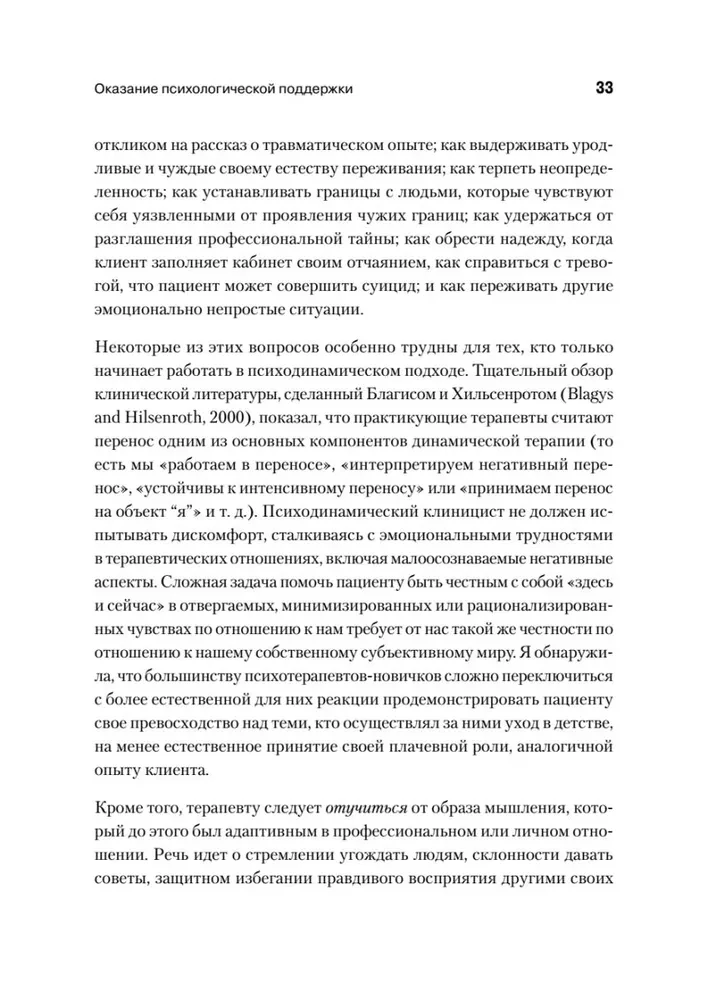 Psiholoģiskā supervīzija