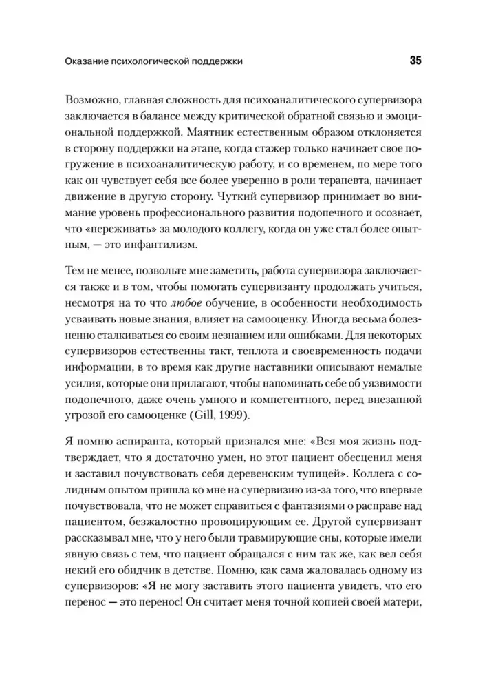 Psiholoģiskā supervīzija