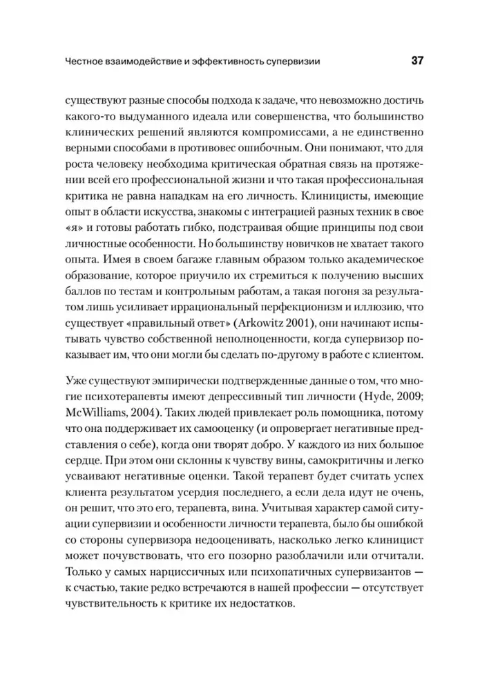 Psiholoģiskā supervīzija