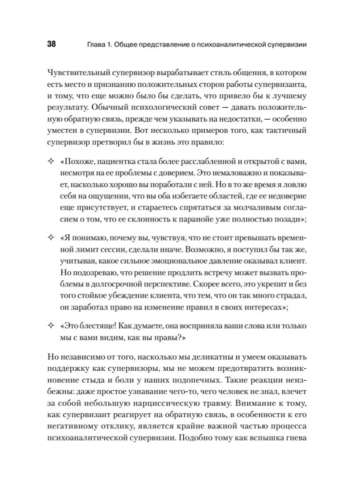 Psiholoģiskā supervīzija