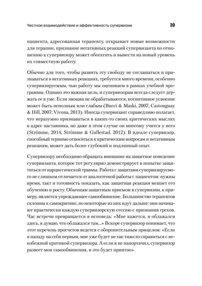 Psiholoģiskā supervīzija