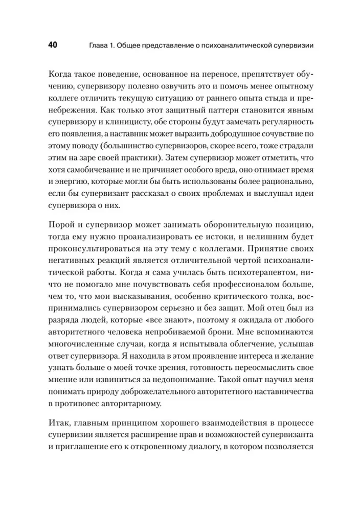 Psiholoģiskā supervīzija