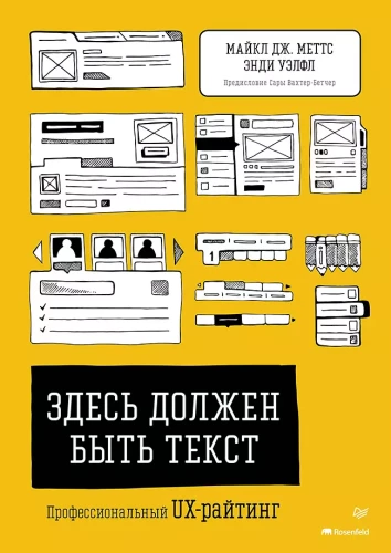 Šeit jābūt tekstam. Profesionāla UX rakstīšana