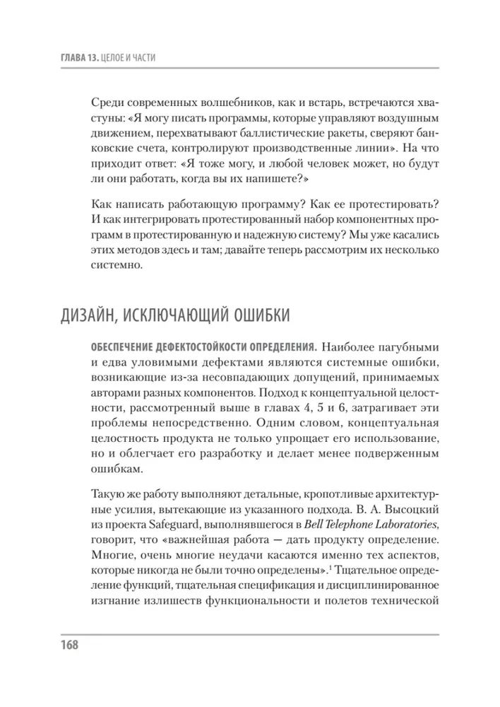 Mītiskais cilvēka-mēnesis, vai kā tiek veidotas programmatūras sistēmas