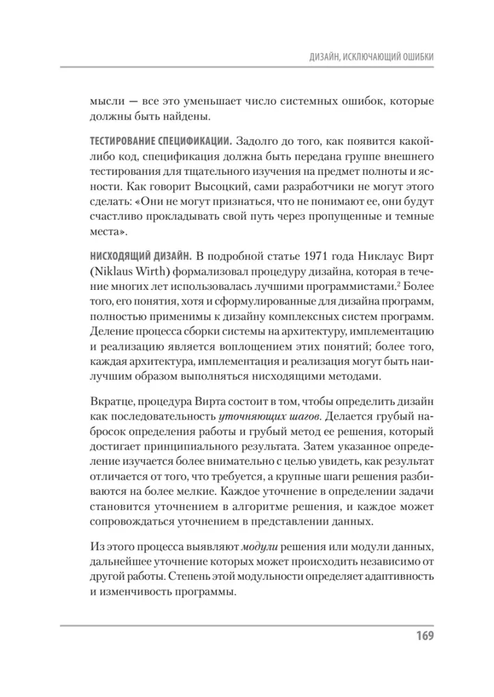 Mītiskais cilvēka-mēnesis, vai kā tiek veidotas programmatūras sistēmas