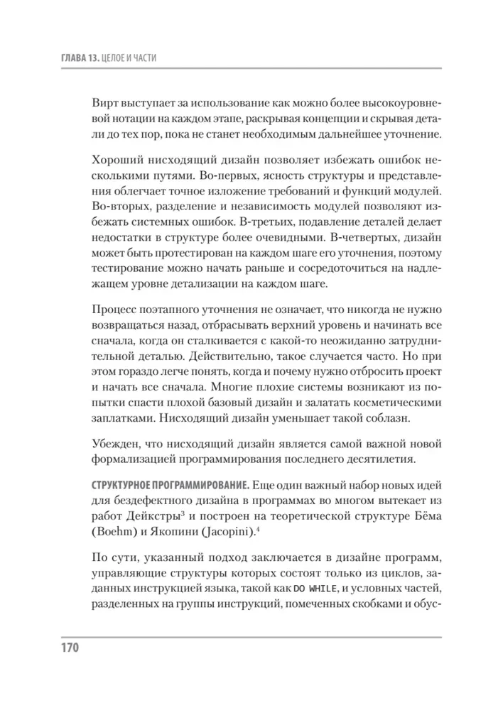 Mītiskais cilvēka-mēnesis, vai kā tiek veidotas programmatūras sistēmas