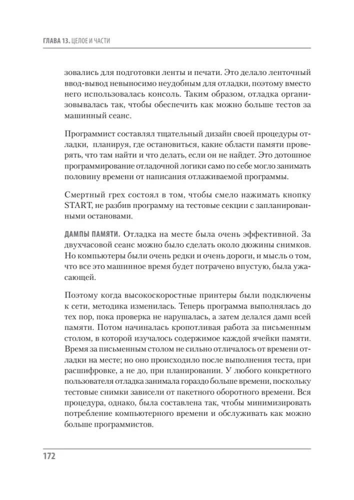 Mītiskais cilvēka-mēnesis, vai kā tiek veidotas programmatūras sistēmas