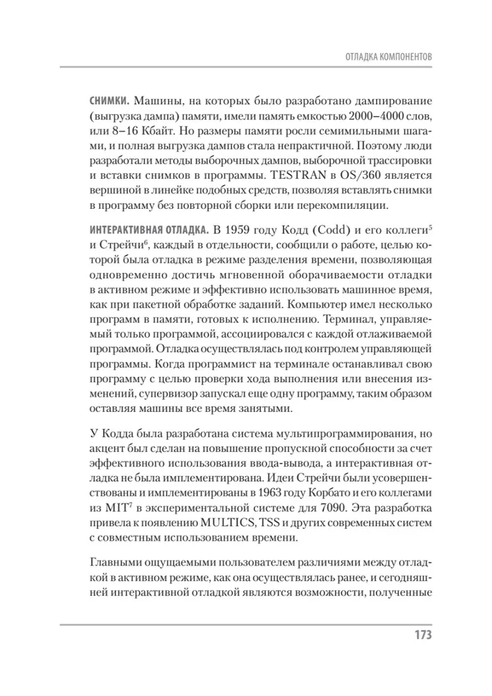 Mītiskais cilvēka-mēnesis, vai kā tiek veidotas programmatūras sistēmas