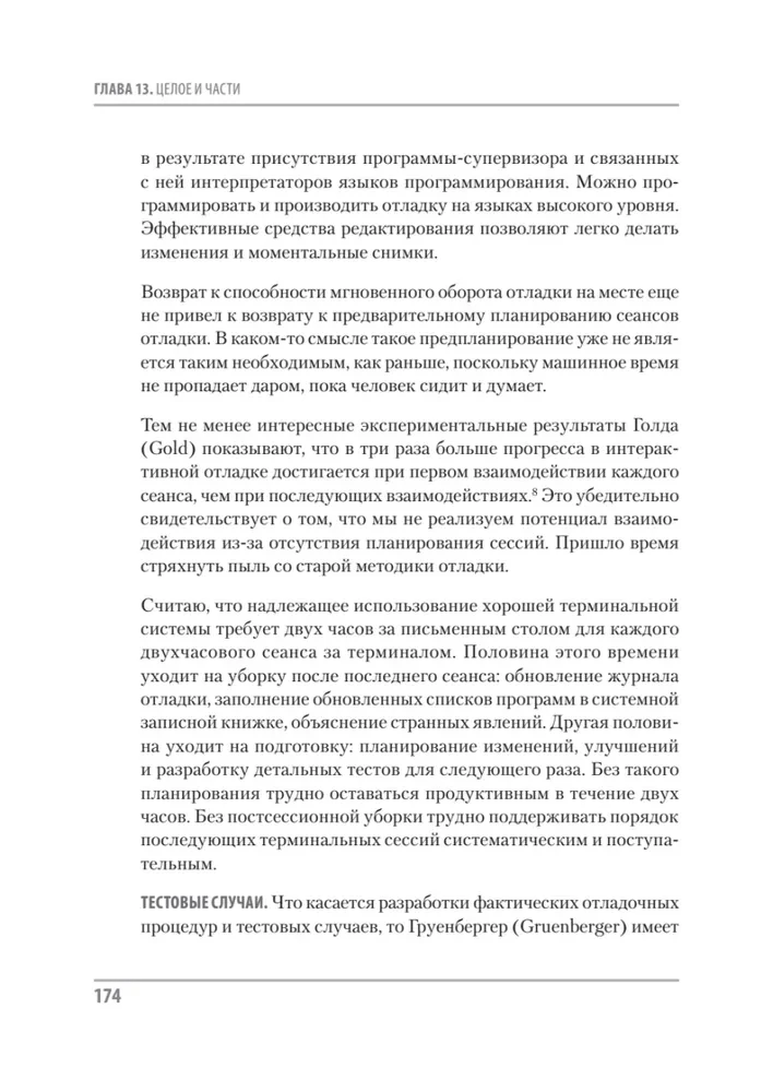 Mītiskais cilvēka-mēnesis, vai kā tiek veidotas programmatūras sistēmas