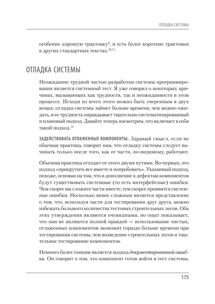Mītiskais cilvēka-mēnesis, vai kā tiek veidotas programmatūras sistēmas