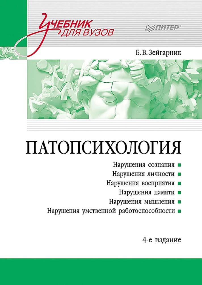 Patopsiholoģija. Mācību grāmata