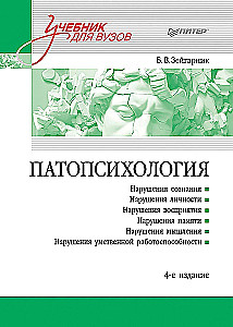Patopsiholoģija. Mācību grāmata