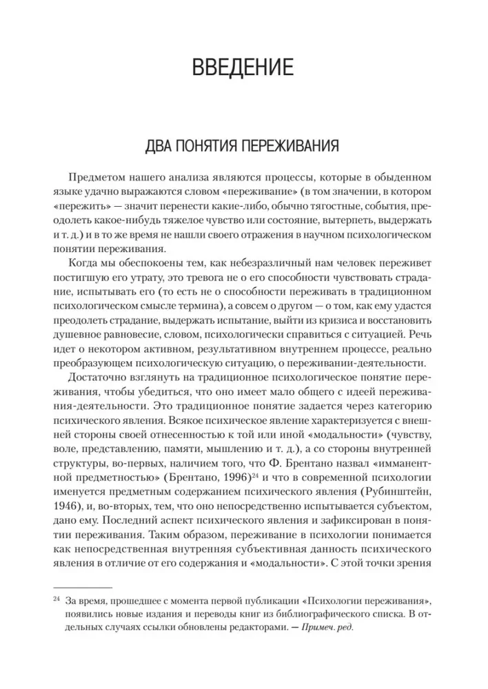 Psiholoģija pieredzes