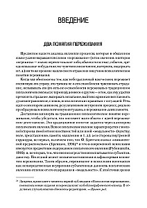 Psiholoģija pieredzes