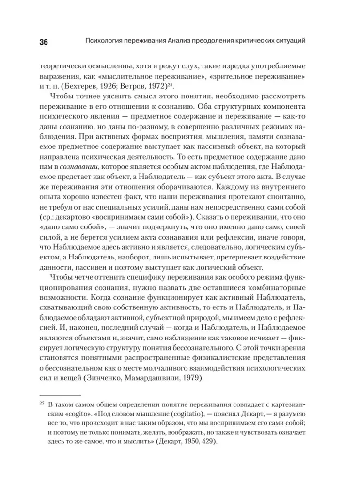 Psiholoģija pieredzes