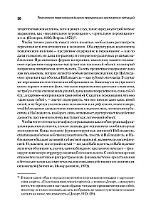 Psiholoģija pieredzes