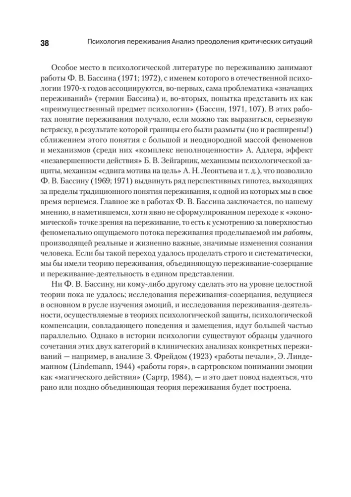 Psiholoģija pieredzes