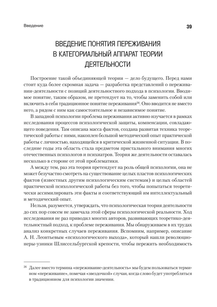Psiholoģija pieredzes