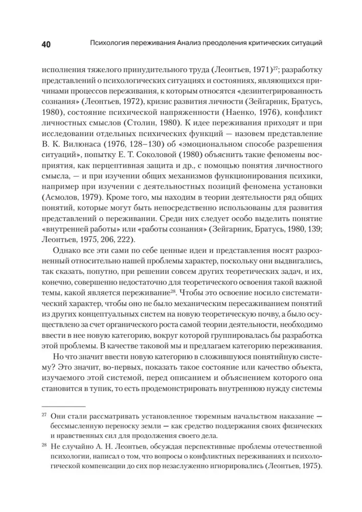 Psiholoģija pieredzes