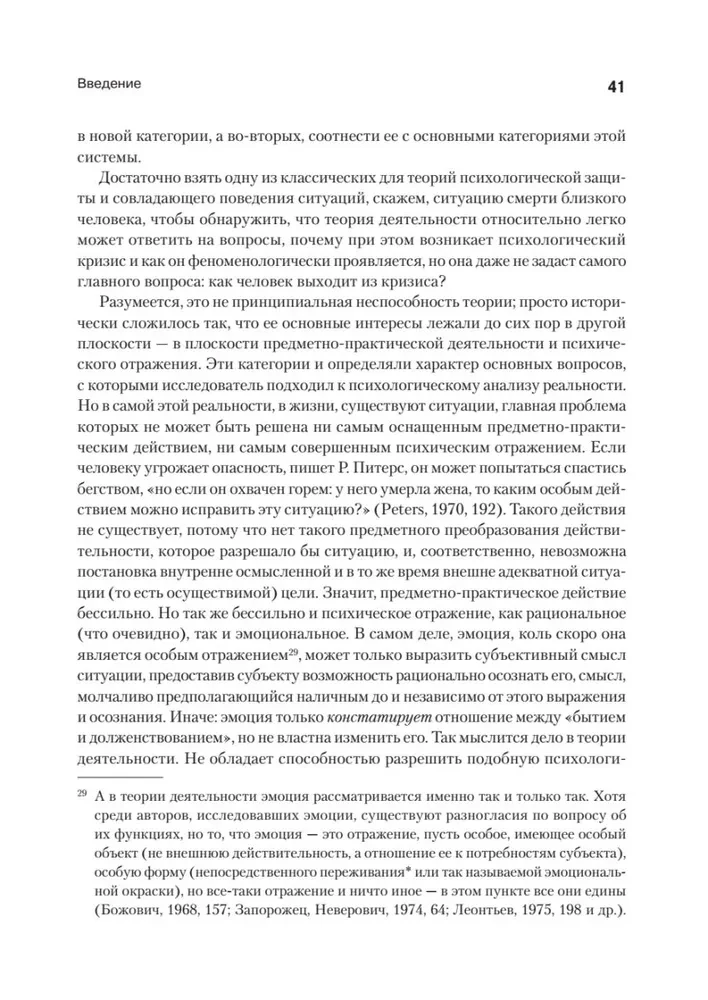 Psiholoģija pieredzes