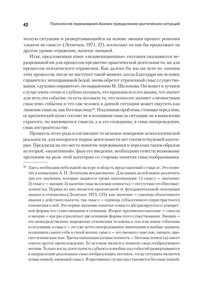 Psiholoģija pieredzes
