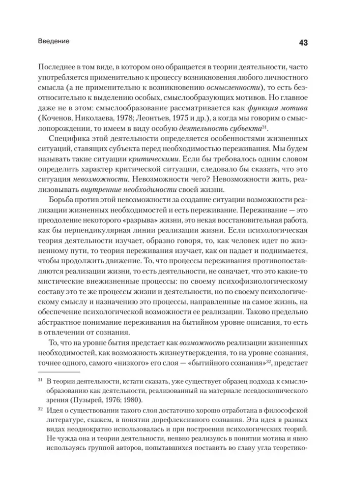 Psiholoģija pieredzes