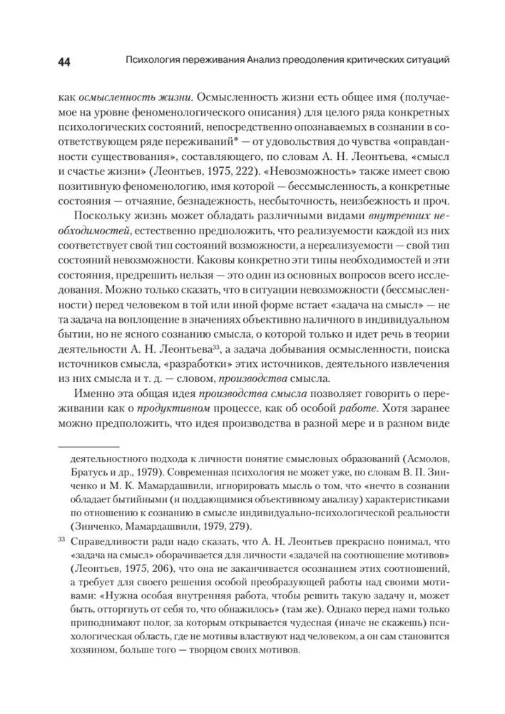 Psiholoģija pieredzes