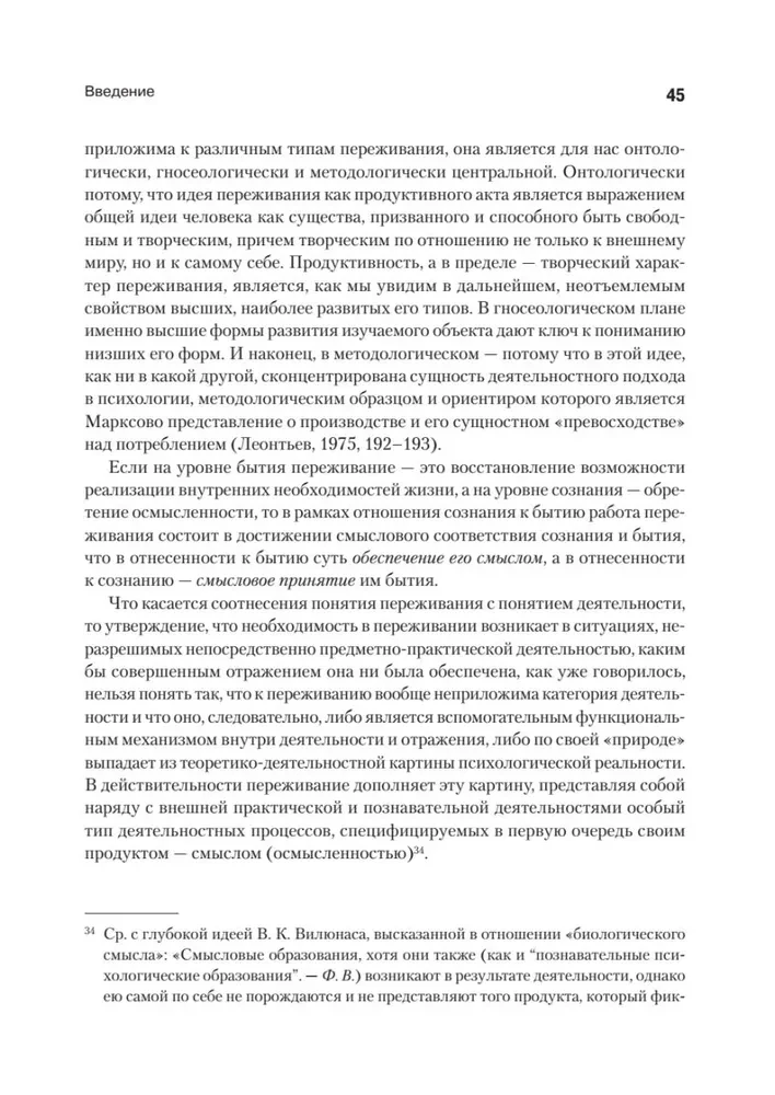 Psiholoģija pieredzes